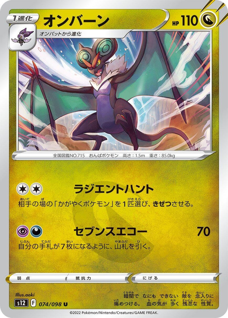 Image for Noivern (074/098) (S12: Paradigm Trigger) (S12) - Pokemon Japan