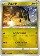 Image for Zygarde (075/098) (S12: Paradigm Trigger) (S12) - Pokemon Japan