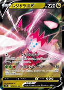 Image for Regidrago V (076/098) (S12: Paradigm Trigger) (S12) - Pokemon Japan