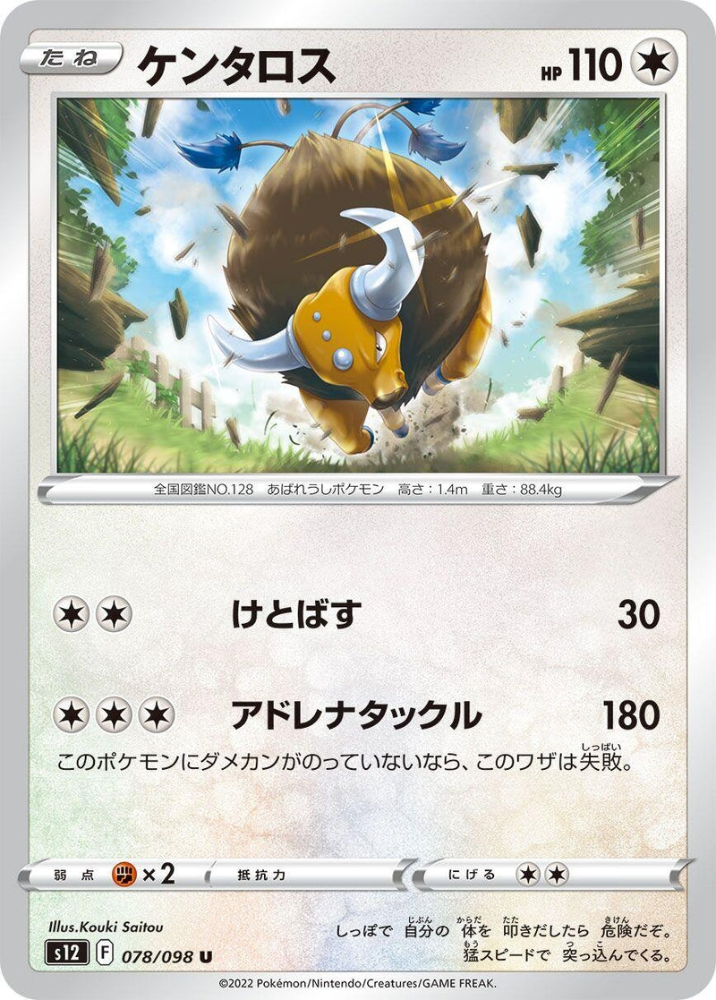 Image for Tauros (078/098) (S12: Paradigm Trigger) (S12) - Pokemon Japan