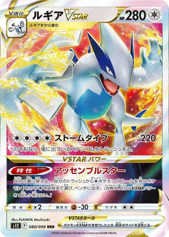 Image for Lugia VSTAR (080/098) (S12: Paradigm Trigger) (S12) - Pokemon Japan