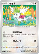 Image for Shaymin (081/098) (S12: Paradigm Trigger) (S12) - Pokemon Japan