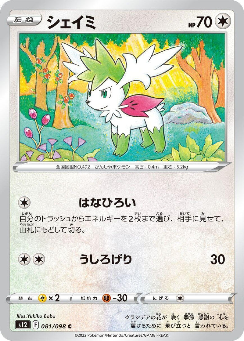 Image for Shaymin (081/098) (S12: Paradigm Trigger) (S12) - Pokemon Japan