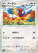 Image for Archen (082/098) (S12: Paradigm Trigger) (S12) - Pokemon Japan