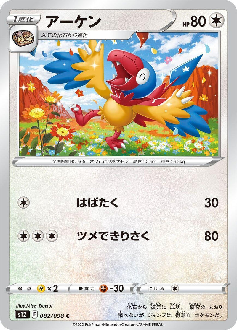 Image for Archen (082/098) (S12: Paradigm Trigger) (S12) - Pokemon Japan