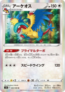 Image for Archeops (083/098) (S12: Paradigm Trigger) (S12) - Pokemon Japan