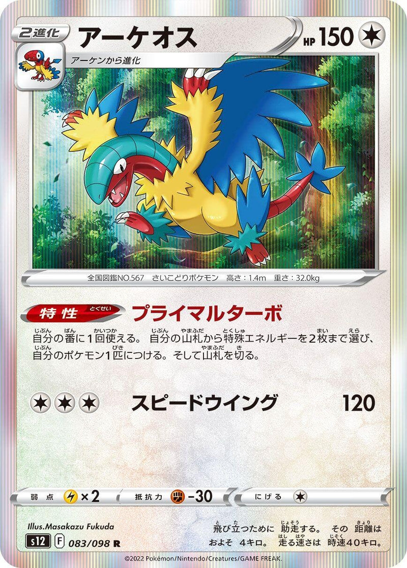 Image for Archeops (083/098) (S12: Paradigm Trigger) (S12) - Pokemon Japan