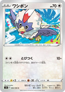Image for Rufflet (084/098) (S12: Paradigm Trigger) (S12) - Pokemon Japan