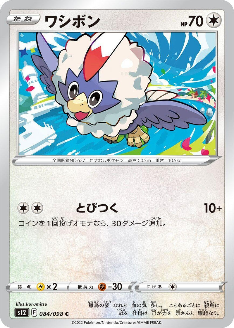 Image for Rufflet (084/098) (S12: Paradigm Trigger) (S12) - Pokemon Japan