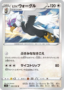Image for Hisuian Braviary (085/098) (S12: Paradigm Trigger) (S12) - Pokemon Japan