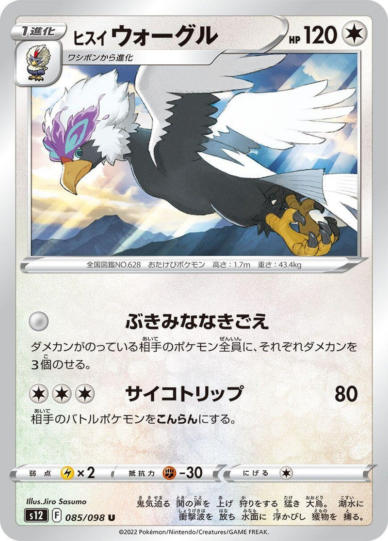 Image for Hisuian Braviary (085/098) (S12: Paradigm Trigger) (S12) - Pokemon Japan