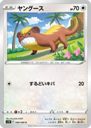 Image for Yungoos (086/098) (S12: Paradigm Trigger) (S12) - Pokemon Japan