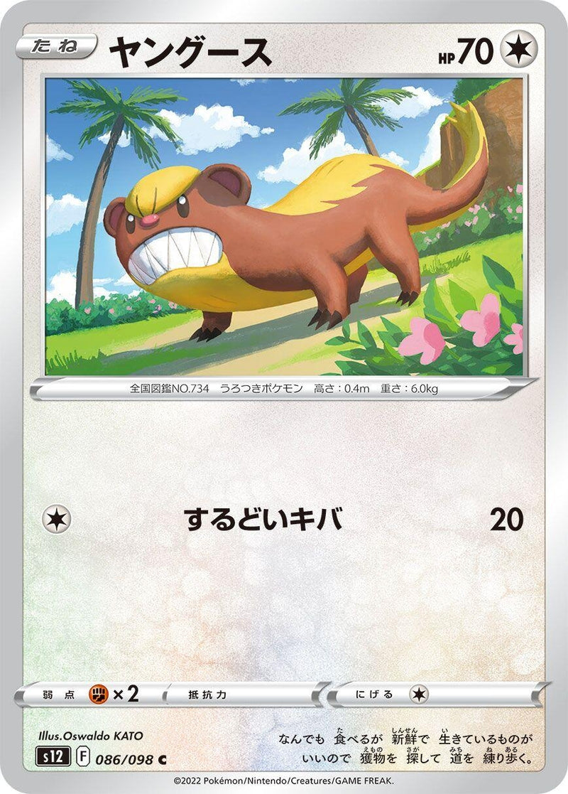 Image for Yungoos (086/098) (S12: Paradigm Trigger) (S12) - Pokemon Japan