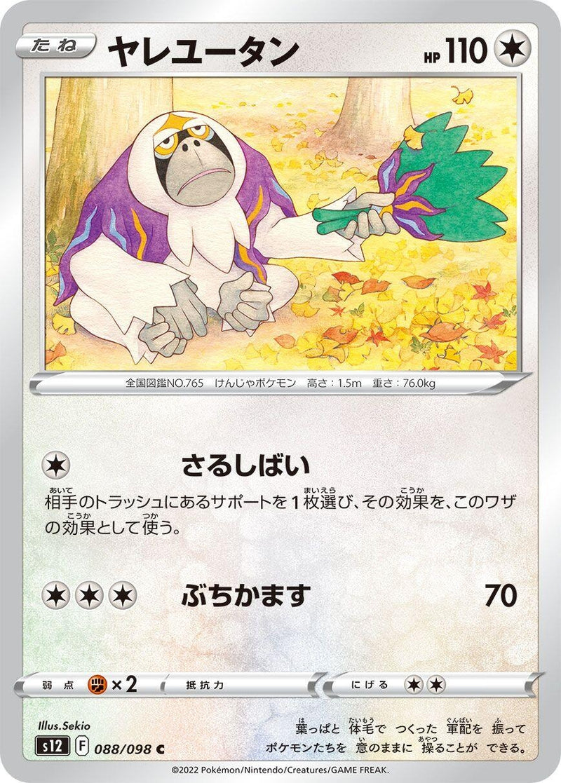 Image for Oranguru (088/098) (S12: Paradigm Trigger) (S12) - Pokemon Japan
