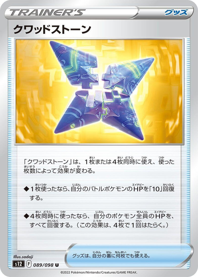 Image for Quad Stone (089/098) (S12: Paradigm Trigger) (S12) - Pokemon Japan