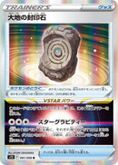 Image for Earthen Seal Stone (091/098) (S12: Paradigm Trigger) (S12) - Pokemon Japan