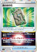 Image for Forest Seal Stone (092/098) (S12: Paradigm Trigger) (S12) - Pokemon Japan