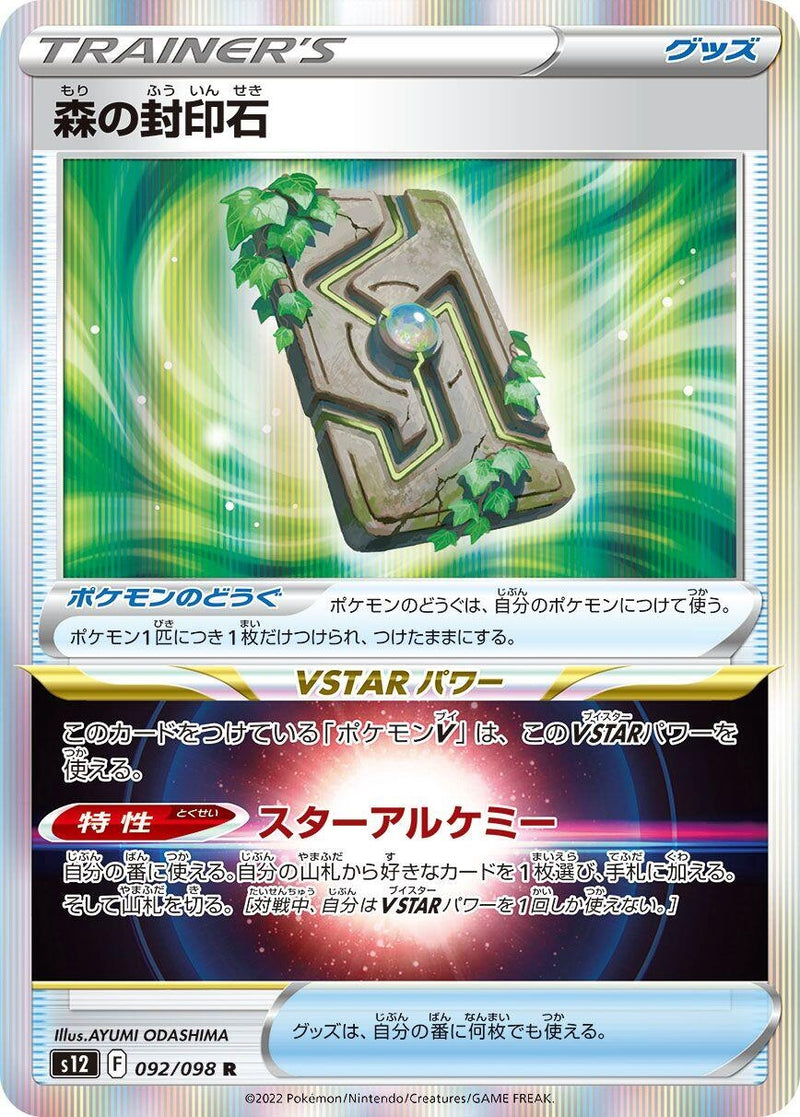 Image for Forest Seal Stone (092/098) (S12: Paradigm Trigger) (S12) - Pokemon Japan