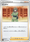 Image for Brandon (094/098) (S12: Paradigm Trigger) (S12) - Pokemon Japan