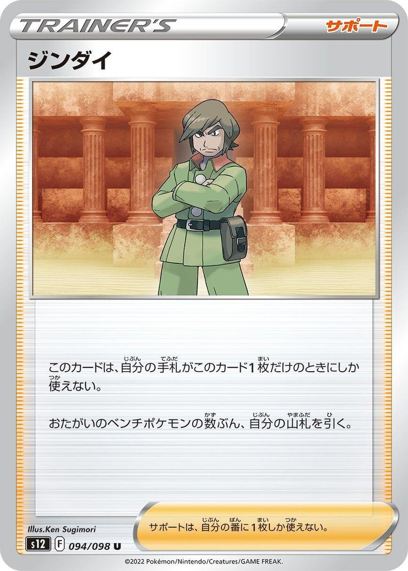 Image for Brandon (094/098) (S12: Paradigm Trigger) (S12) - Pokemon Japan