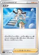Image for Candice (095/098) (S12: Paradigm Trigger) (S12) - Pokemon Japan