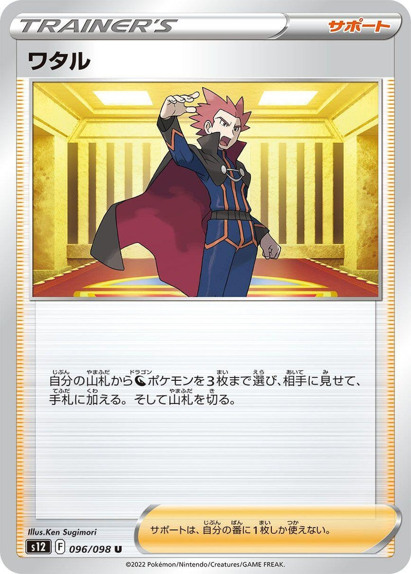 Image for Lance (096/098) (S12: Paradigm Trigger) (S12) - Pokemon Japan