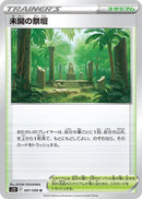 Image for Primordial Altar (097/098) (S12: Paradigm Trigger) (S12) - Pokemon Japan