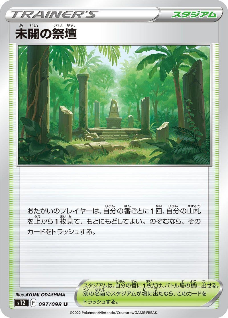 Image for Primordial Altar (097/098) (S12: Paradigm Trigger) (S12) - Pokemon Japan