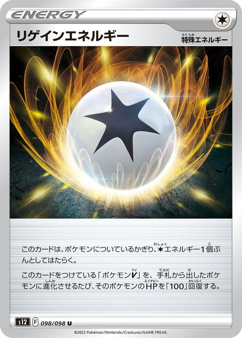 Image for Regenerative Energy (098/098) (S12: Paradigm Trigger) (S12) - Pokemon Japan