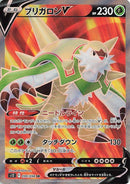 Image for Chesnaught V (099/098) (S12: Paradigm Trigger) (S12) - Pokemon Japan