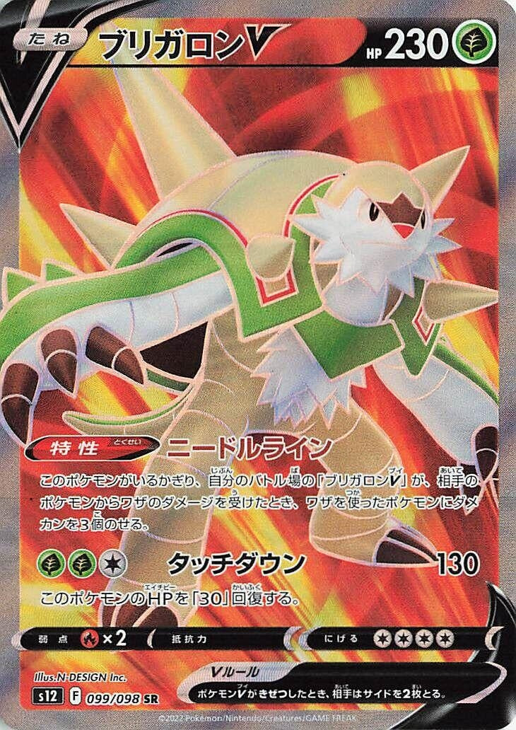Image for Chesnaught V (099/098) (S12: Paradigm Trigger) (S12) - Pokemon Japan
