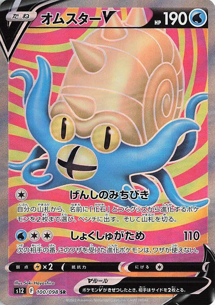 Image for Omastar V (100/098) (S12: Paradigm Trigger) (S12) - Pokemon Japan