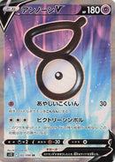 Unown V (102/098) (S12: Paradigm Trigger) Pokemon Japan