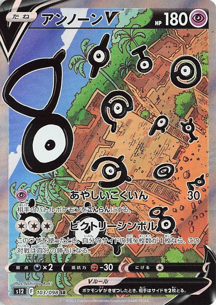 Image for Unown V (103/098) (S12: Paradigm Trigger) (S12) - Pokemon Japan