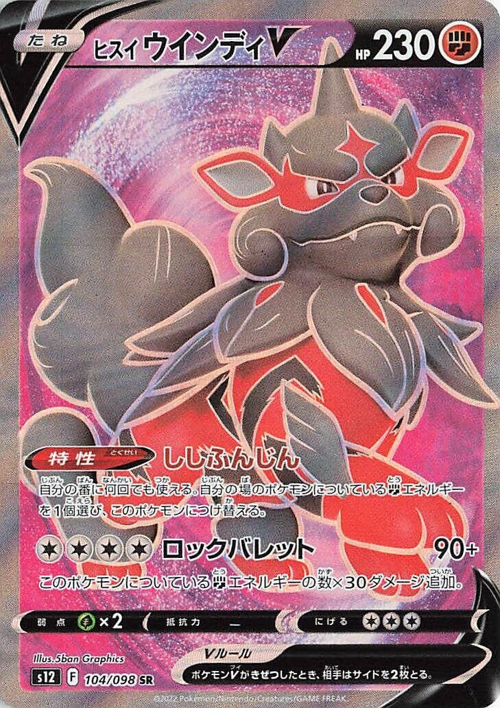 Image for Hisuian Arcanine V (104/098) (S12: Paradigm Trigger) (S12) - Pokemon Japan