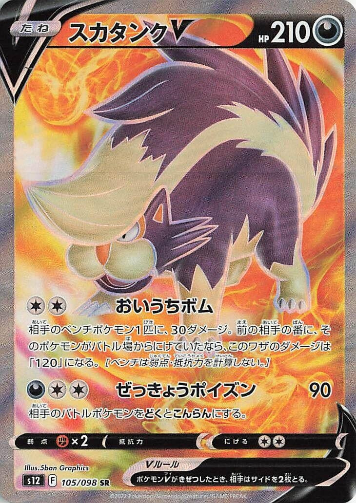 Image for Skuntank V (105/098) (S12: Paradigm Trigger) (S12) - Pokemon Japan