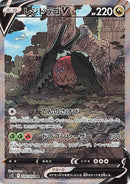 Regidrago V (108/098) (S12: Paradigm Trigger) Pokemon Japan