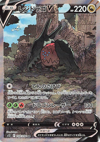 Regidrago V (108/098) (S12: Paradigm Trigger) Pokemon Japan