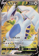 Image for Lugia V (109/098) (S12: Paradigm Trigger) (S12) - Pokemon Japan