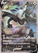 Image for Lugia V (110/098) (S12: Paradigm Trigger) (S12) - Pokemon Japan