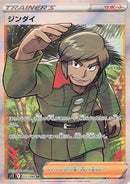 Image for Brandon (112/098) (S12: Paradigm Trigger) (S12) - Pokemon Japan