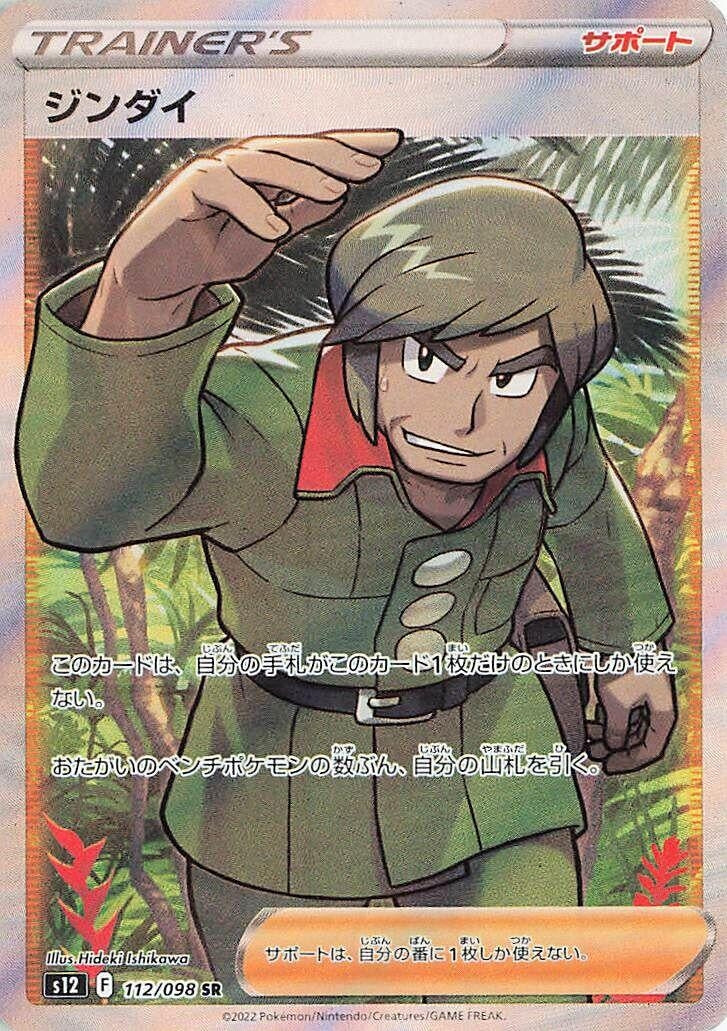 Image for Brandon (112/098) (S12: Paradigm Trigger) (S12) - Pokemon Japan