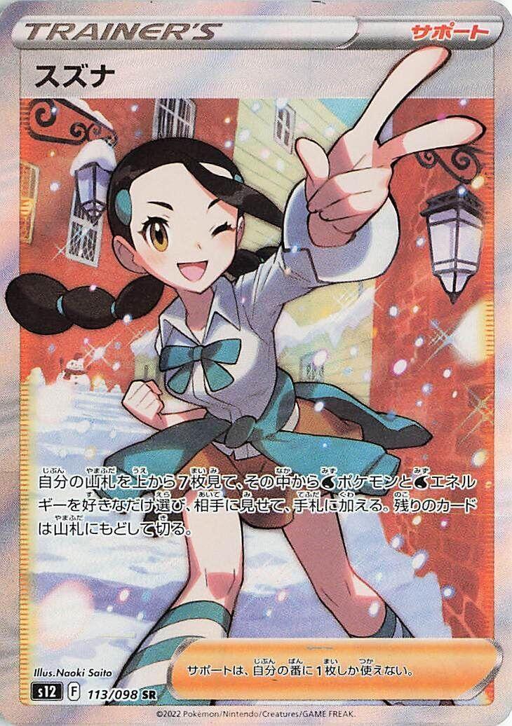 Image for Candice (113/098) (S12: Paradigm Trigger) (S12) - Pokemon Japan