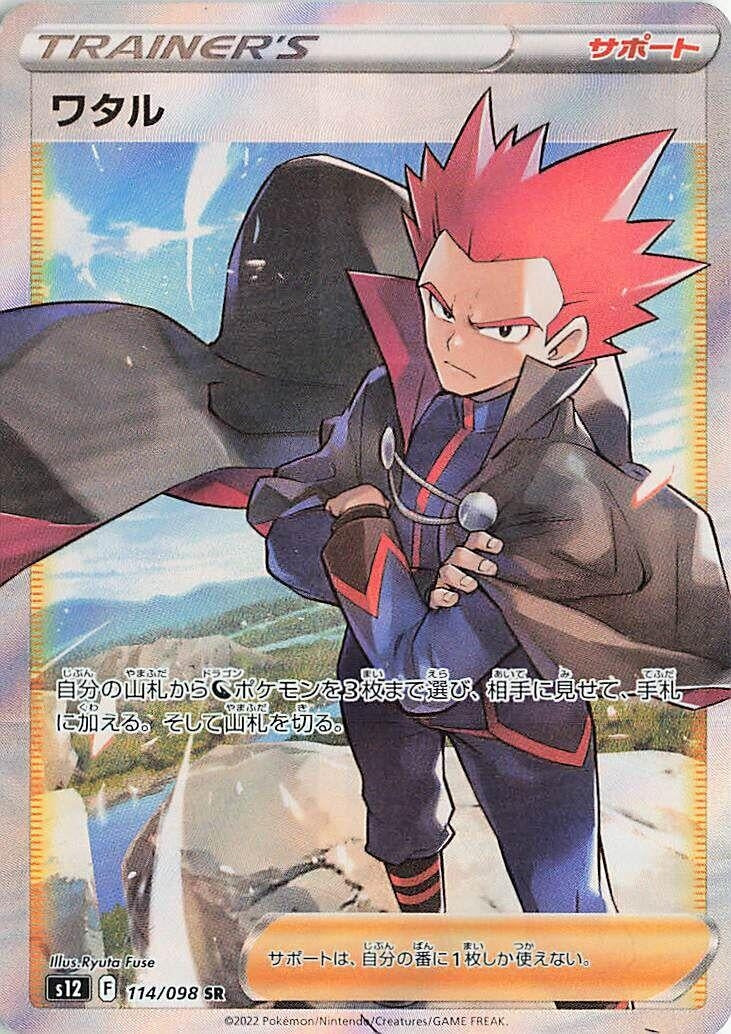 Image for Lance (114/098) (S12: Paradigm Trigger) (S12) - Pokemon Japan