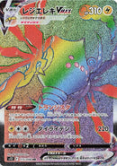 Image for Regieleki VMAX (115/098) (S12: Paradigm Trigger) (S12) - Pokemon Japan