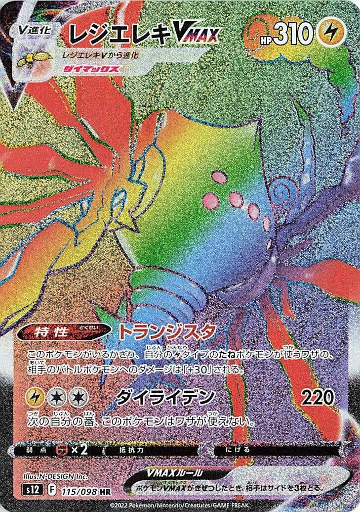 Image for Regieleki VMAX (115/098) (S12: Paradigm Trigger) (S12) - Pokemon Japan