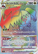 Image for Regidrago VSTAR (117/098) (S12: Paradigm Trigger) (S12) - Pokemon Japan