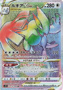 Image for Lugia VSTAR (118/098) (S12: Paradigm Trigger) (S12) - Pokemon Japan