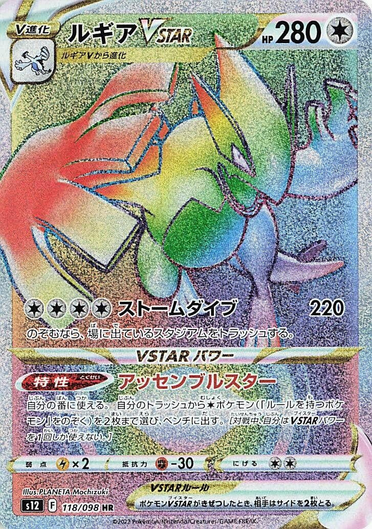 Image for Lugia VSTAR (118/098) (S12: Paradigm Trigger) (S12) - Pokemon Japan
