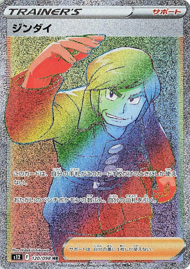 Image for Brandon (120/098) (S12: Paradigm Trigger) (S12) - Pokemon Japan